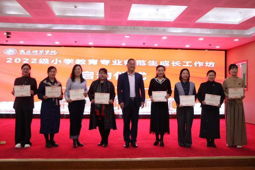 2022级小学教育专业师范生成长工作坊顺利启动